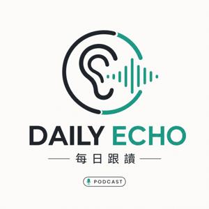 Daily Echo｜每日跟讀