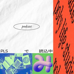PLSで読込中