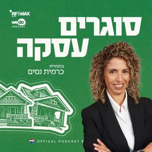 סוגרים עסקה
