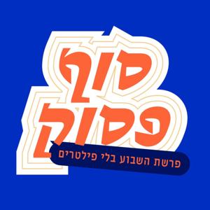 סוף פסוק