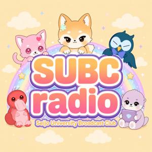 SUBCラジオ2026