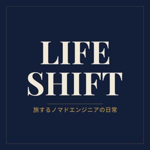 LIFE SHIFT - 旅するノマドエンジニアの日常