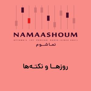 روزها و نکته ها