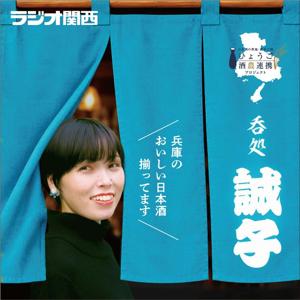 吞処誠子~兵庫のおいしい日本酒揃ってます~