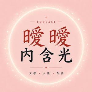 曖曖內含光
