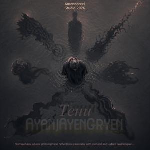 AyanjAyenGryen_A Mirror of Your Stories
