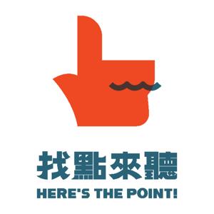 找點來聽