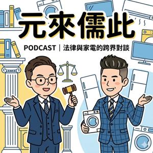 元來儒此