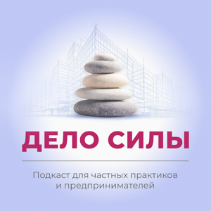 Дело силы