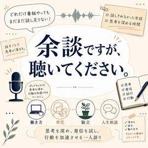 余談ですが、聴いてください。