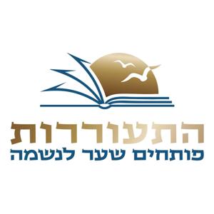התעוררות