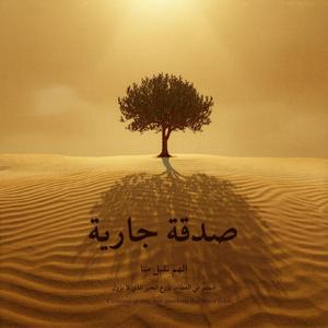 sadkahgharya