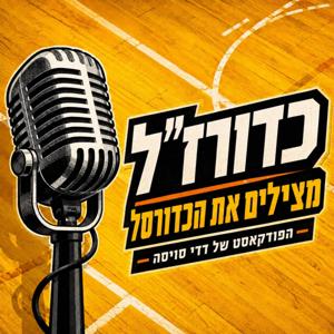 כדורז״ל