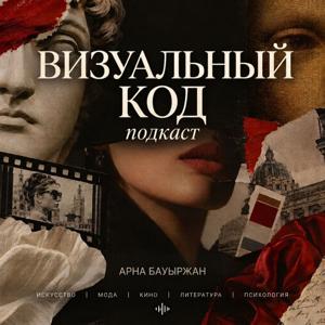 Визуальный Код