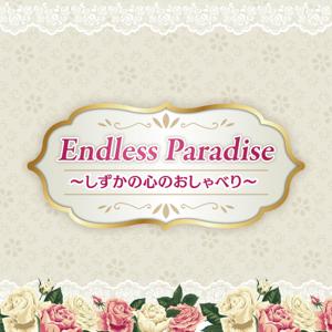 Endless Paradise ~しずかの心のおしゃべり~