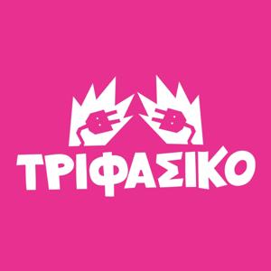 Τριφασικό