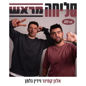 סליחה מראש