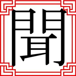 Kiku