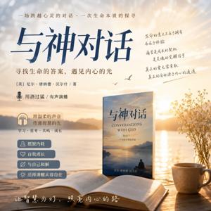 聆听本心:深度共读与神对话