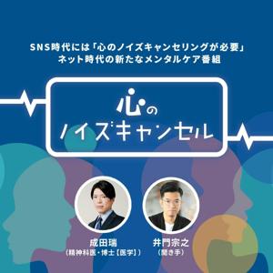 心のノイズキャンセル
