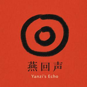 燕回声 | Yanzi's Echo