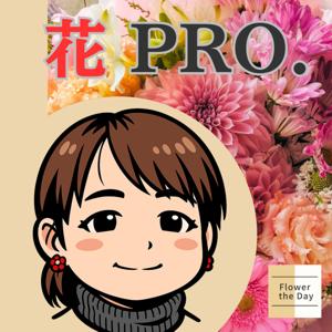 フラデイゆみこの花選びガイド💐お花屋さんの花束相談室