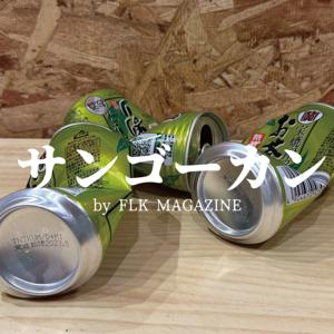 サンゴーカン