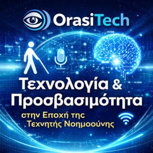 OrasiTech – Τεχνολογία & Προσβασιμότητα στην Εποχή της Τεχνητής Νοημοσύνης