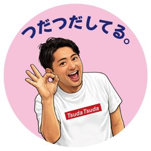 つだつだしてる。
