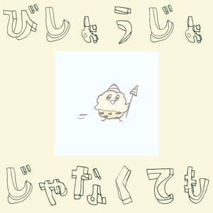 美少女じゃなくても。