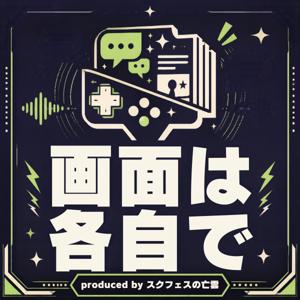 画面は各自で