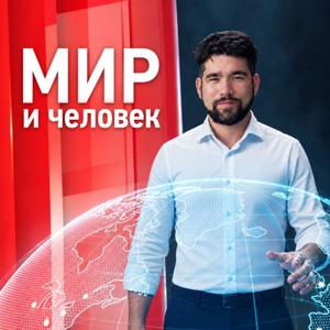 Мир и человек | Эхо