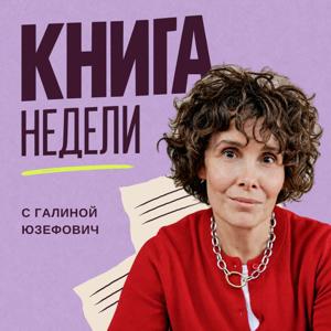 Книга недели | Эхо
