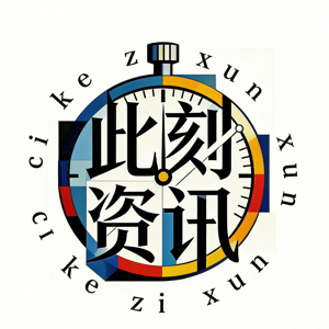 此刻资讯24h