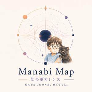 ManabiMap（知の重力レンズ）