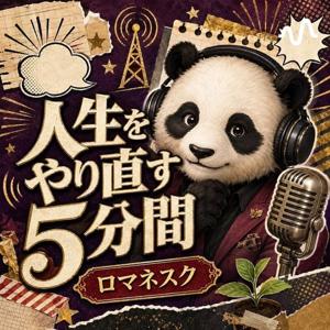 【人生ここから神回】漫画とアニメで人生をやり直す5分