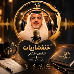 ,ٌخنفشاريات®