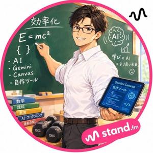 朝4:30のボソボソラジオからの筋トレ｜AIで学校を変える小学校教員