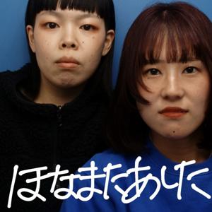 ほなまたあしたのスクスク〜!
