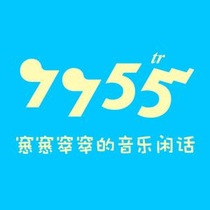 7755 窸窸窣窣的音乐闲话