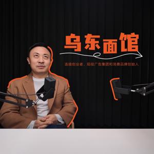 乌东面馆