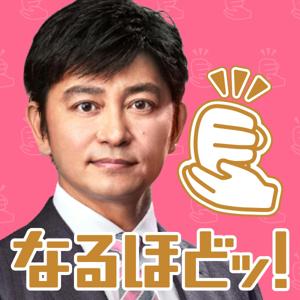 なるほどッ!|news every.