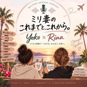 ミリ妻のこれまでと、これから。
