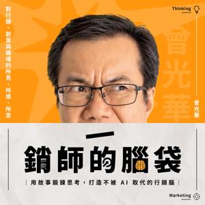 銷師的腦袋