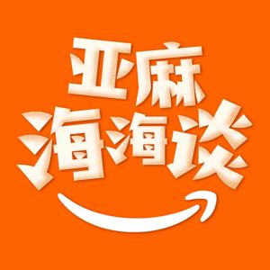 亚麻海海谈