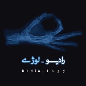 رادیو-لوژی