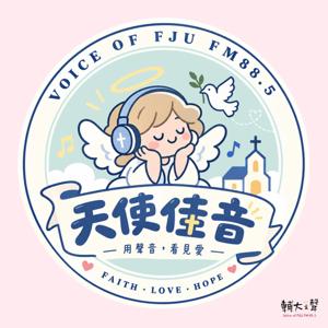 輔大之聲FM88.5|天使佳音 ✞