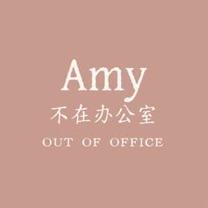 Amy不在办公室