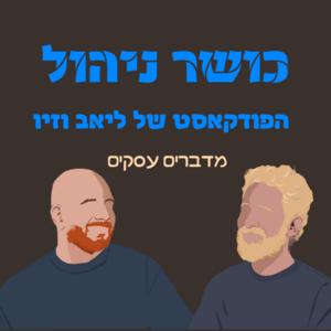 כושר ניהול