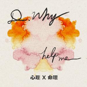 醫生,我的命運有救嗎?